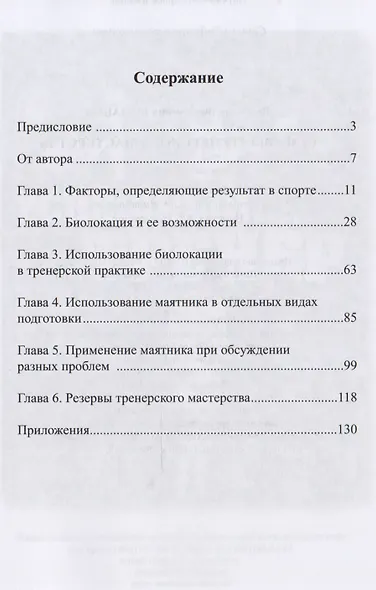 Резервы тренерского мастерства - фото 2