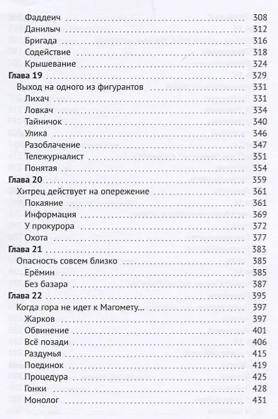 Псы одичалые. Уральский криминальный роман - фото 5
