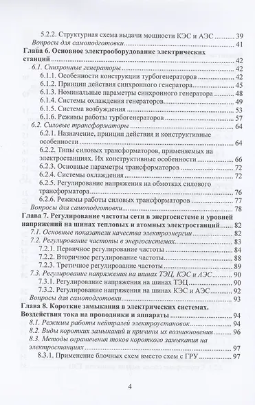 Электрическая часть тепловых и атомных электростанций - фото 3