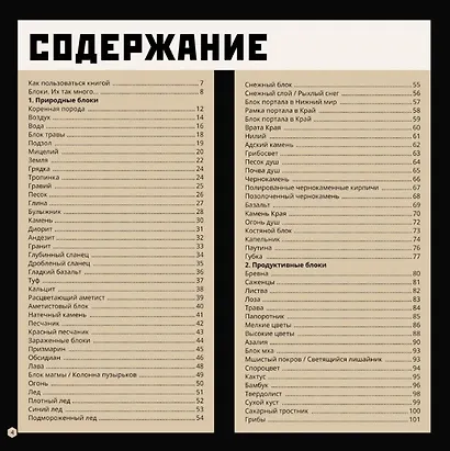 Большая книга о блоках. Minecraft - фото 2
