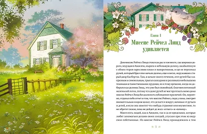 Аня из зеленых мезонинов - фото 14