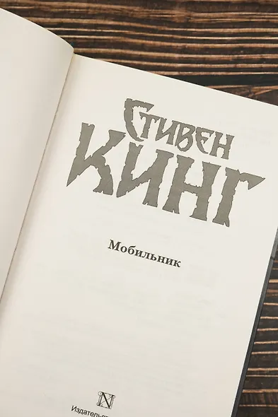 Мобильник: роман - фото 6