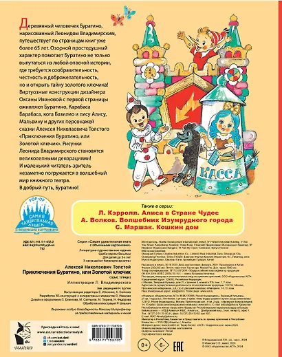Приключения Буратино, или Золотой ключик. Рисунки Л. Владимирского - фото 2