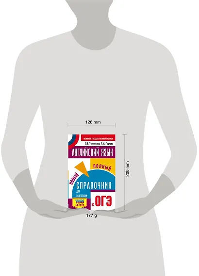 ОГЭ. Английский язык. Новый полный справочник для подготовки к ОГЭ. - фото 11