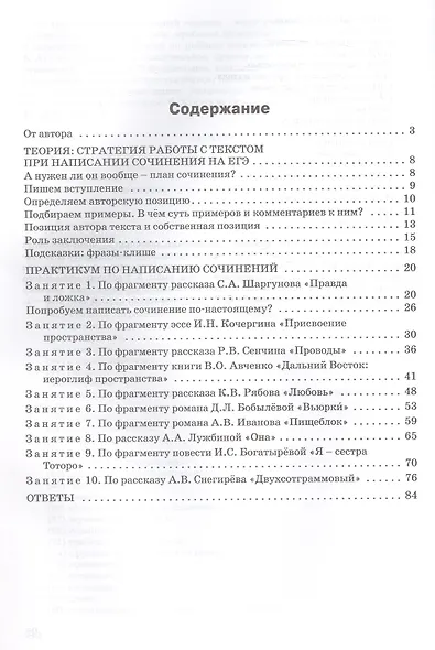Русский язык. 10–11 классы. Тренажёр для подготовки к сочинению на ЕГЭ - фото 2