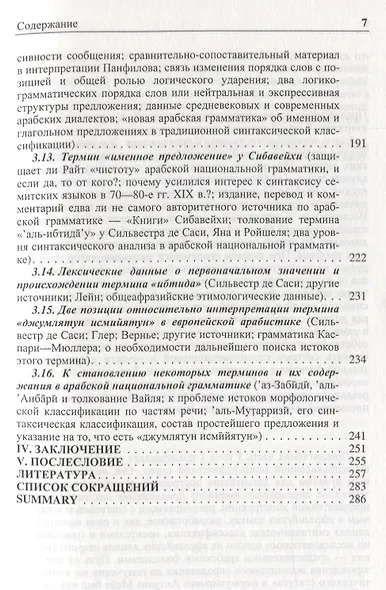 Древнейшее афрозийское именное предложение: проблемы анализа и реконструкции. Часть1: Становление термина "Именное предложение". Том 1: История термина "Именное предложение" - фото 5