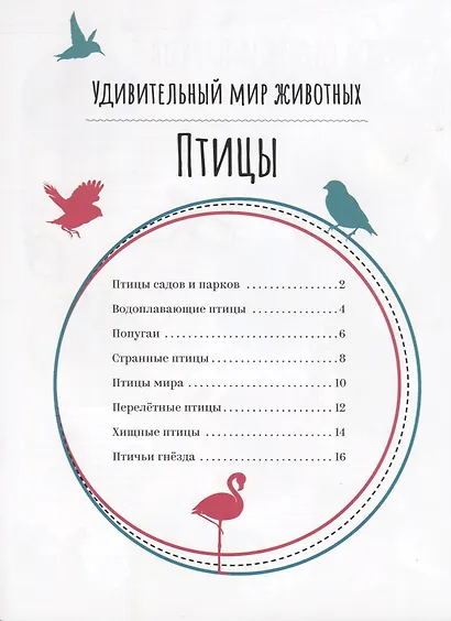 Птицы - фото 2