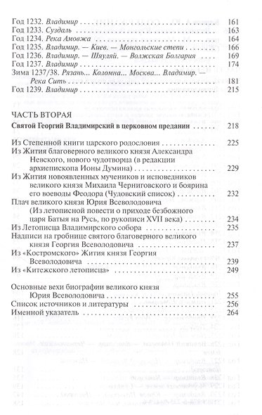 Великий князь Юрий Всеволодович - фото 3