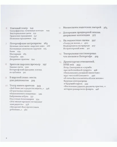 Театр придворной жизни: Очерки петергофской повседневности - фото 2