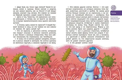 Вирусы и микробы. Детская энциклопедия (Чевостик) - фото 12