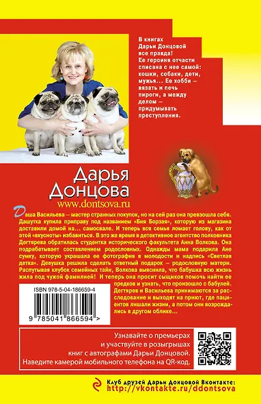 Темные предки светлой детки - фото 2