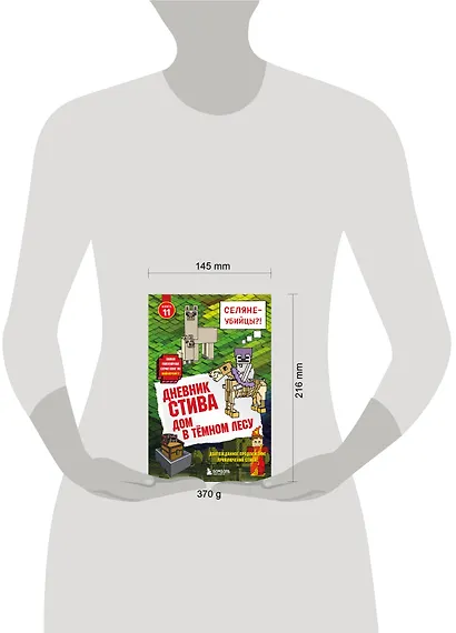 Дневник Стива. Книга 11. Дом в темном лесу - фото 8