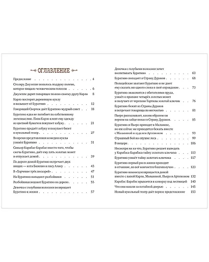 Золотой ключик, или Приключения Буратино - фото 7