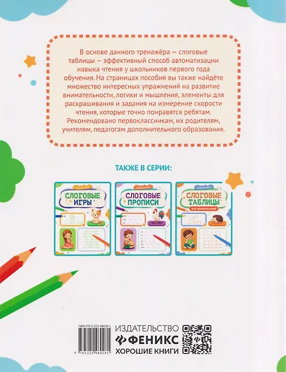 Слоговые таблицы: 1 класс - фото 2
