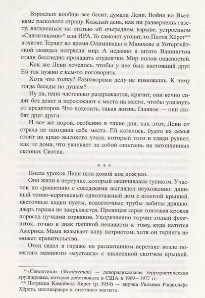 С жизнью наедине - фото 5