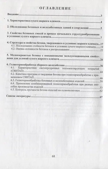 Технология бетона для сухого жаркого климата с использованием солнечной энергии. Уч. пособие - фото 2