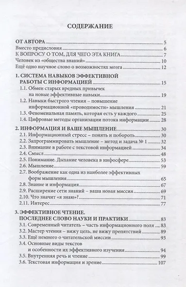 Навыки эффективных. Система навыков эффективной работы с информацией - фото 3