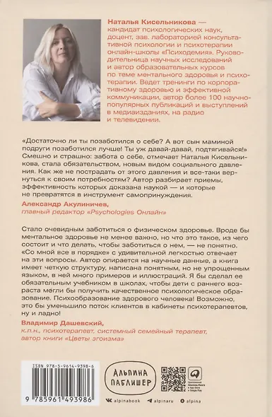 Со мной все в порядке: Доказательная психология для ментального здоровья - фото 2