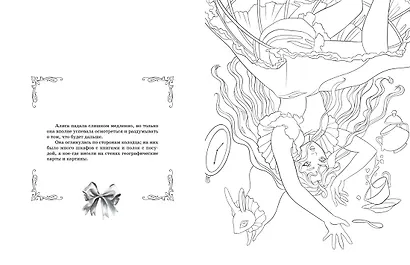 Алиса в Зазеркалье. Раскраска-путешествие. Книга 2 - фото 10
