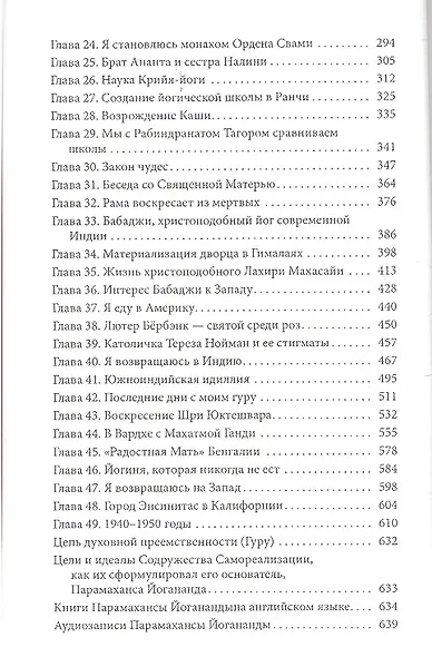 Автобиография йога - фото 3