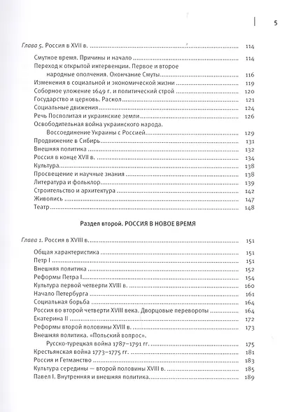 История России с древнейших времен до наших дней. Учебное пособие - фото 4