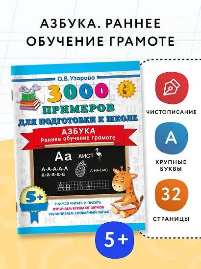 Азбука. Раннее обучение грамоте - фото 4