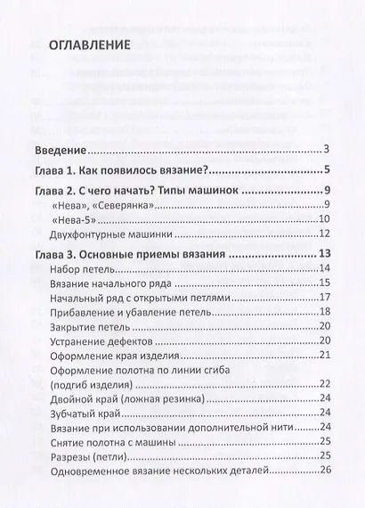 Вяжем на машинке - фото 2