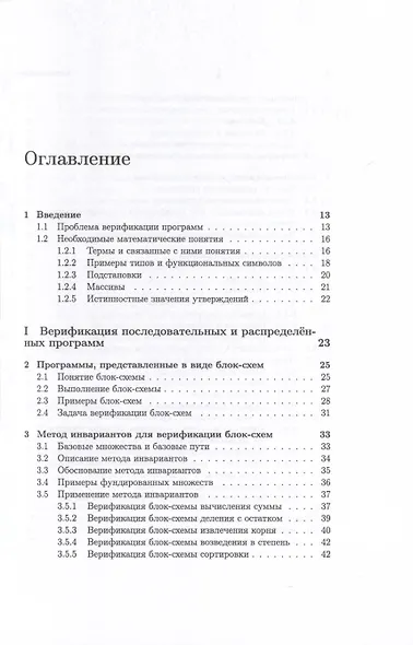 Методы верификации программ - фото 3