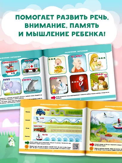 Первый альбом для запуска речи малышей - фото 5