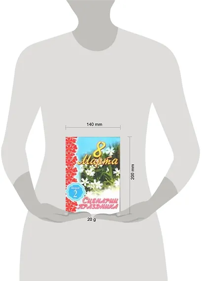 8 Марта Сценарии праздника ч.2 (мягк). Кугач А. (Аст) - фото 2