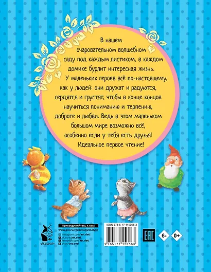 Лучшие сказки про дружбу и верность - фото 2