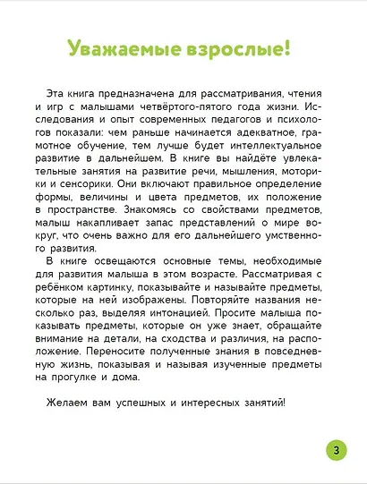 Развивающие упражнения для детей 3+ - фото 4