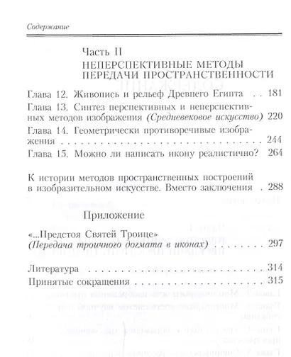 Геометрия картины и зрительное восприятие - фото 3
