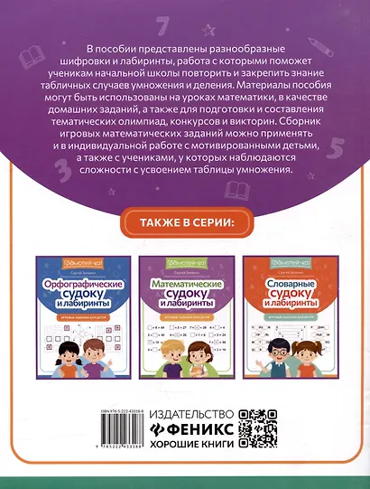 Таблица умножения и деления: учимся считать быстро! - фото 2