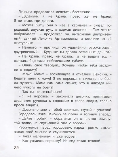 Святочная история. Леночка - фото 4