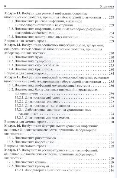 Микробиология, вирусология. Рук-во к п/з - фото 7