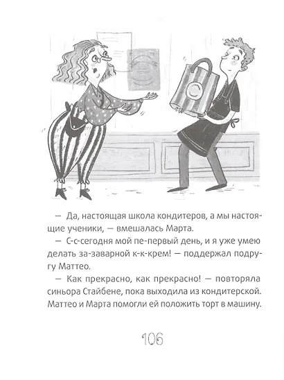 Синьорина Корица - фото 3