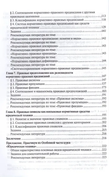 Юридическая техника. Общая часть. Учебник - фото 3