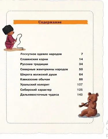 Народы и традиции России для детей (от 6 до 12 лет) - фото 14