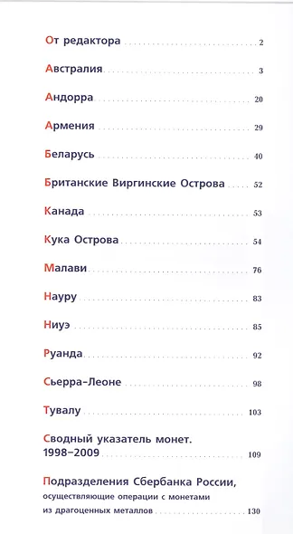 ИКП.ПМ.Современные монеты мира.Январь-июнь 2010г.Информ.бюллетень - фото 2