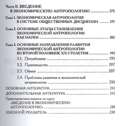 Развитие западной экономической мысли в социально-политическом контексте.Уч.пос. - фото 4