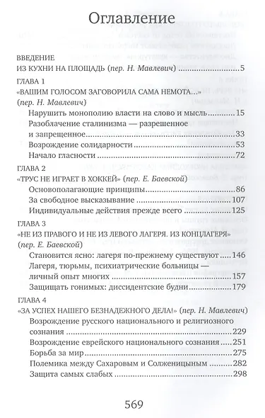 За вашу и нашу свободу Диссидентское движение в России (м) Вессье - фото 2
