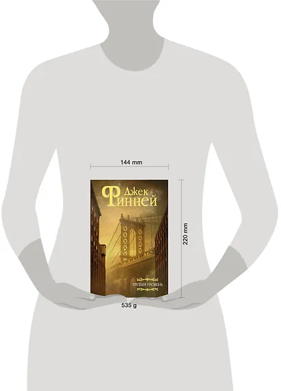 Третий уровень: Сборник - фото 3