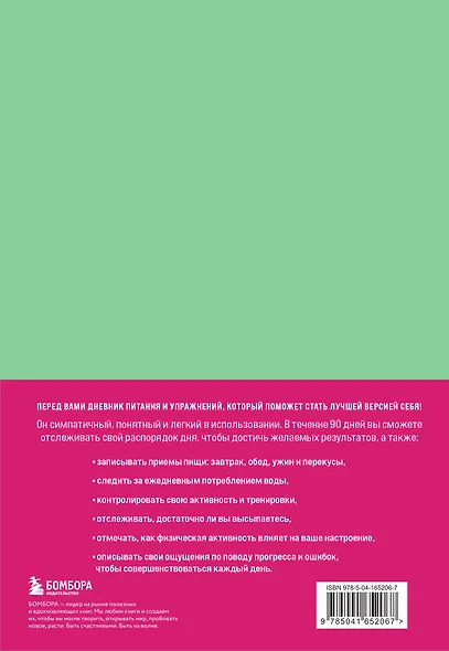 Дневник питания и упражнений на 90 дней Люби свое тело, мятный, 96 страниц - фото 4