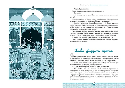Повесть о Ходже Насреддине - фото 8