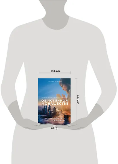 Об истинном монашестве - фото 4