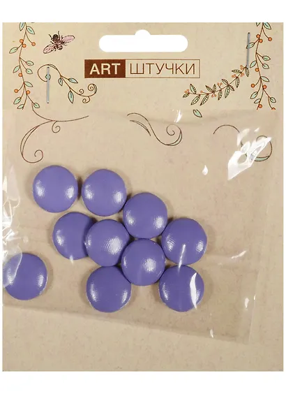 Полубусины под кожу" 10 шт, в пакете с подвесом, 1 см сиреневые" - фото 2