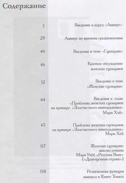 Анимус и эрос - фото 2