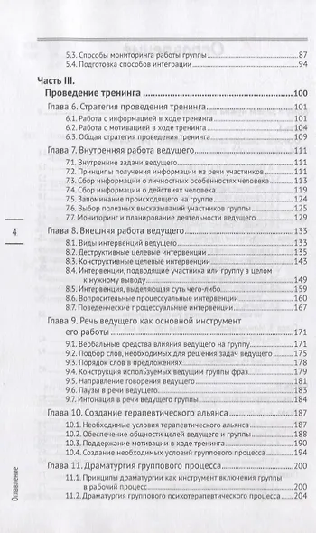 Групповая психотерапия: программы, умения, техники - фото 3