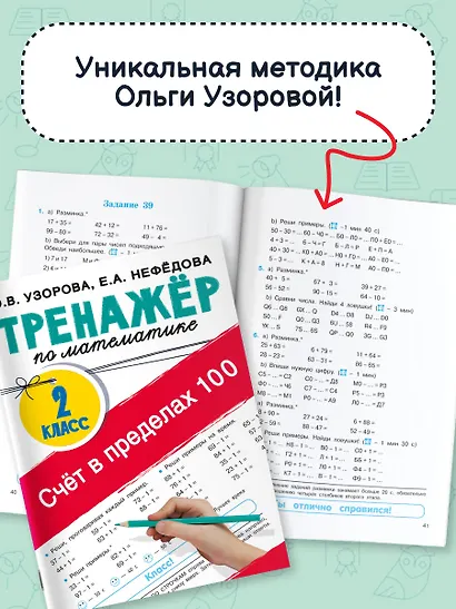 Счёт в пределах 100. Тренажёр по математике. 2-й класс - фото 6
